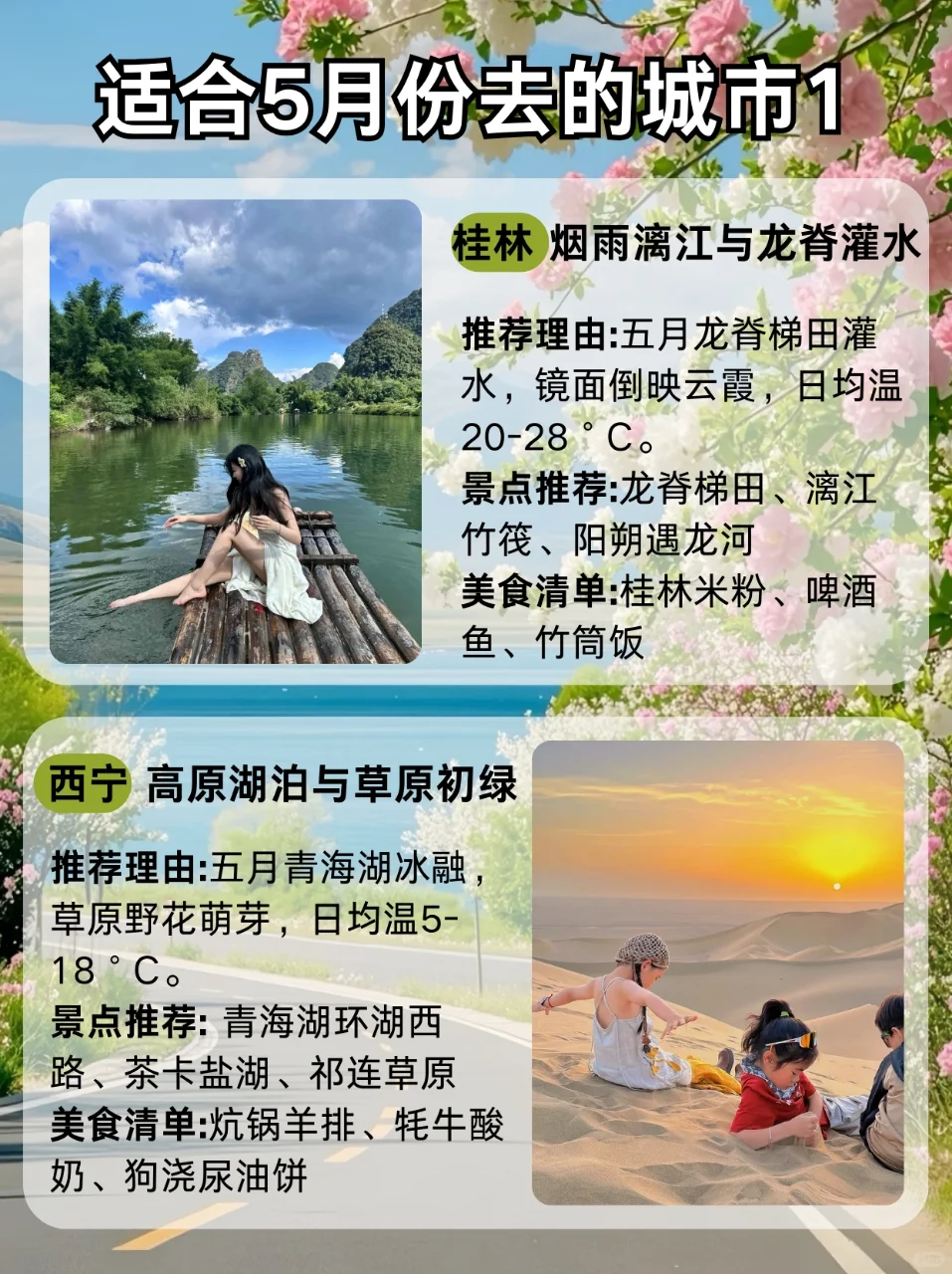 适合5月份去旅游的10个城市①