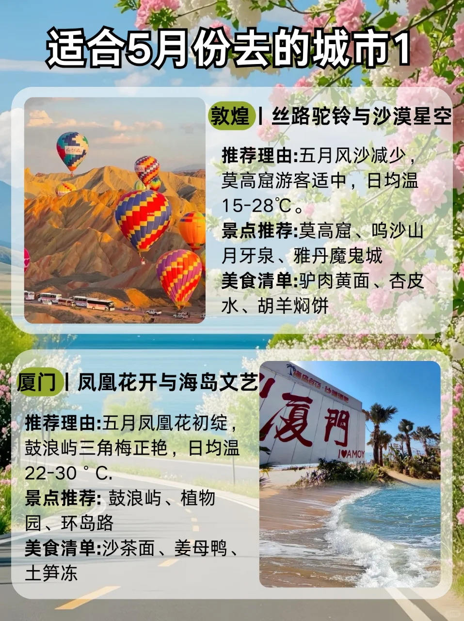 适合5月份去旅游的10个城市①