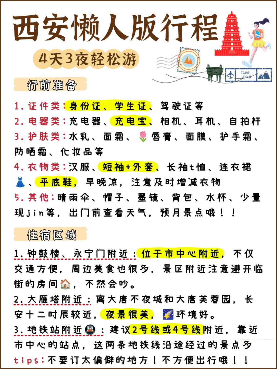 五一西安旅游攻略|4天3夜懒人游‼️不绕路