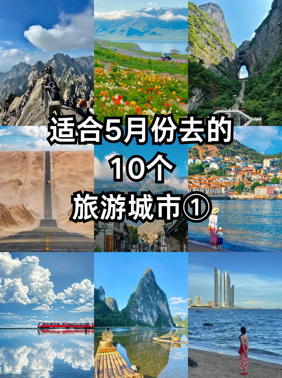 适合5月份去旅游的10个城市①