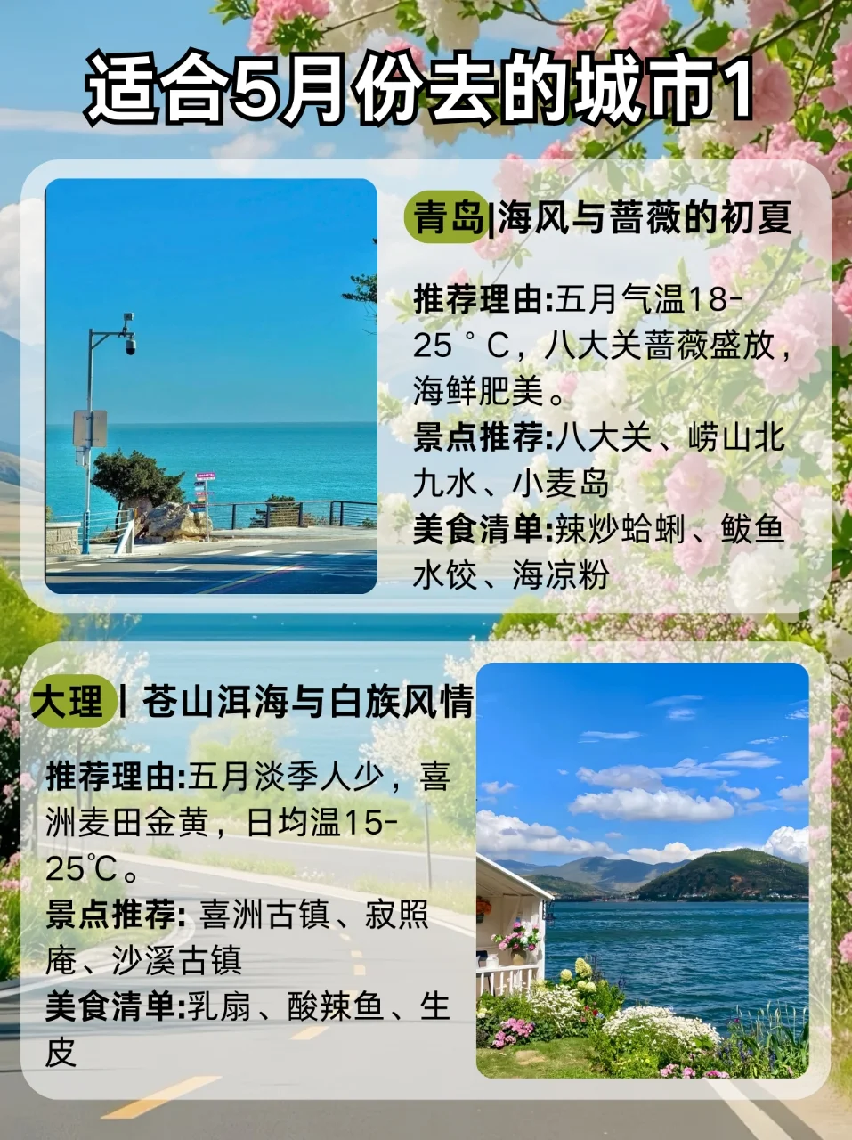 适合5月份去旅游的10个城市①