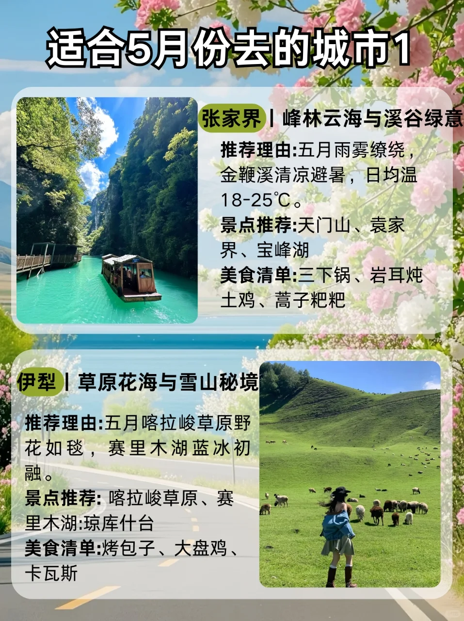适合5月份去旅游的10个城市①