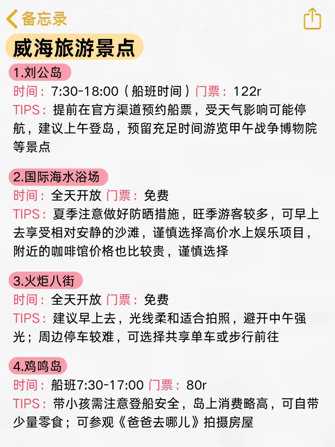 5.2|威海回来了，能帮一个是一个……