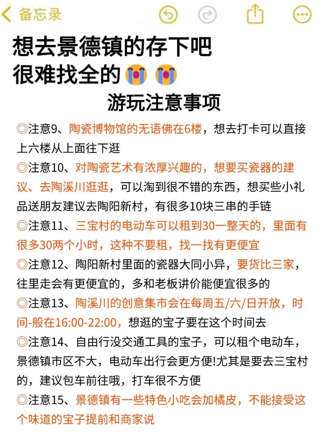 写给5-6月去景德镇的姐妹👭超全避雷攻略