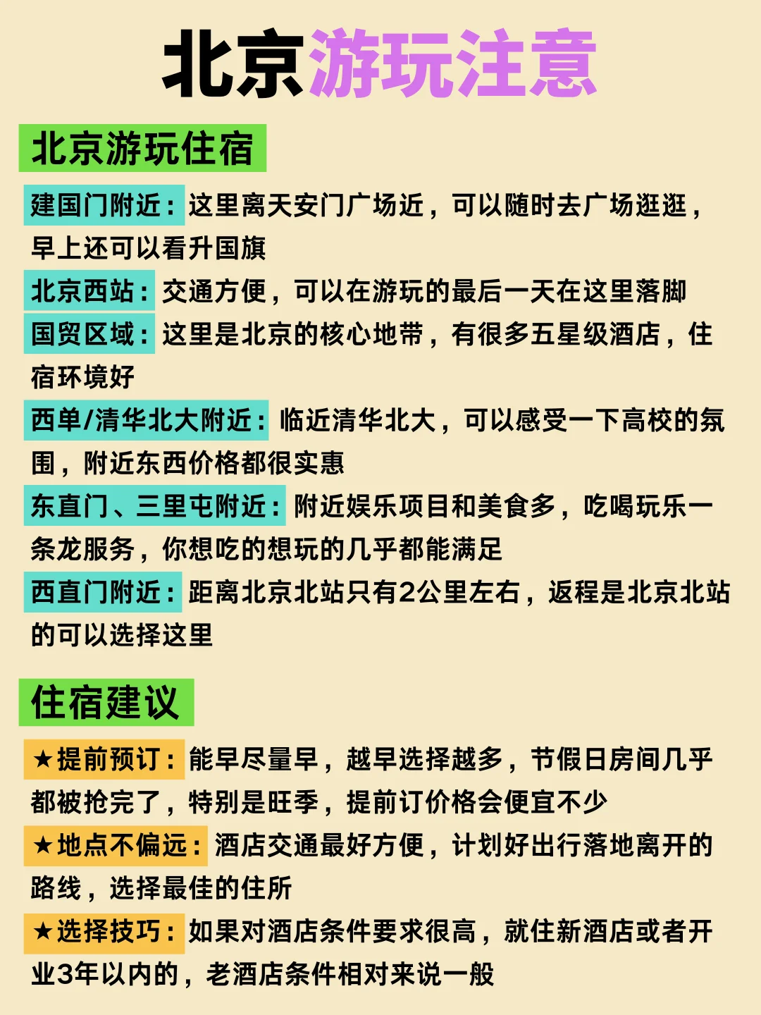 5-6月来北京的姐妹码住‼️超全旅游攻略