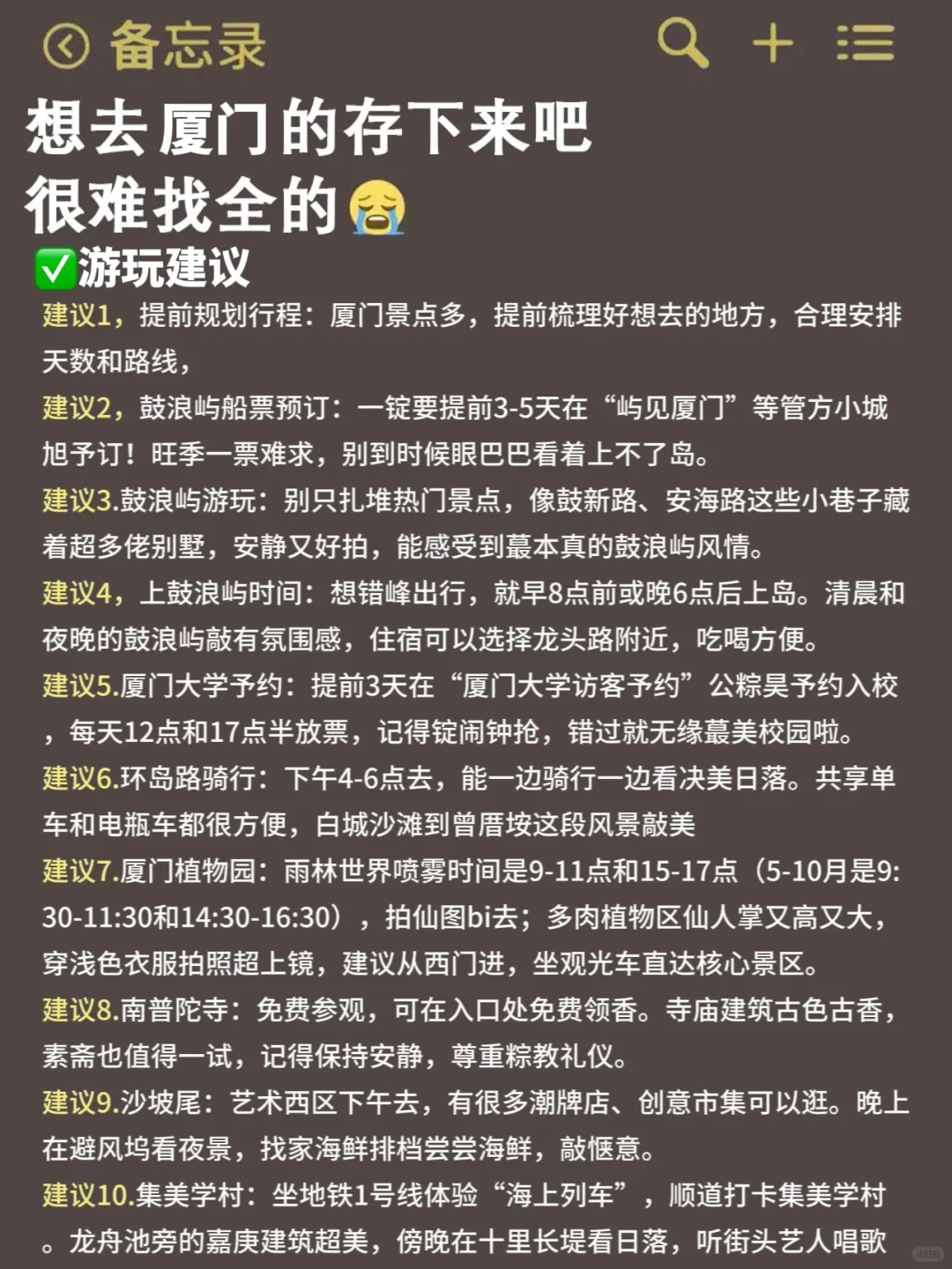终于有人把5~6🈷️厦门旅游攻略讲清楚 内容