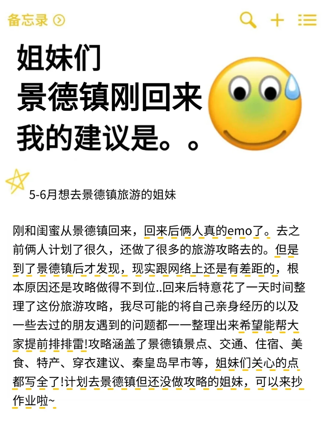 写给5-6月去景德镇的姐妹👭超全避雷攻略