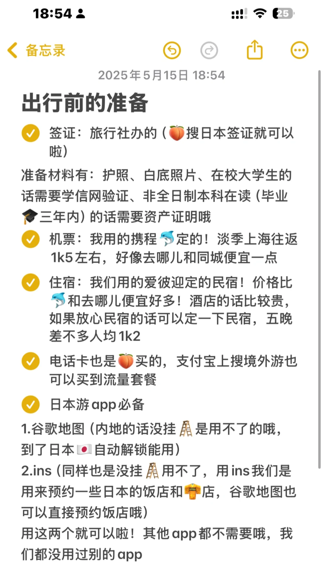 日本旅游攻略纯分享(只花6k!!!!!)