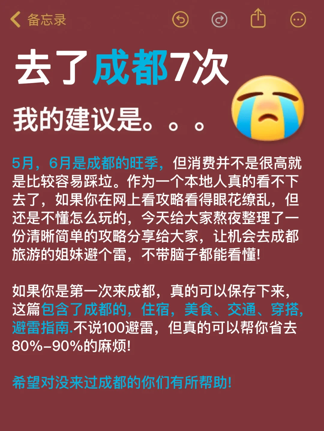 去了成都7次😭踩坑避雷攻略速度码！！