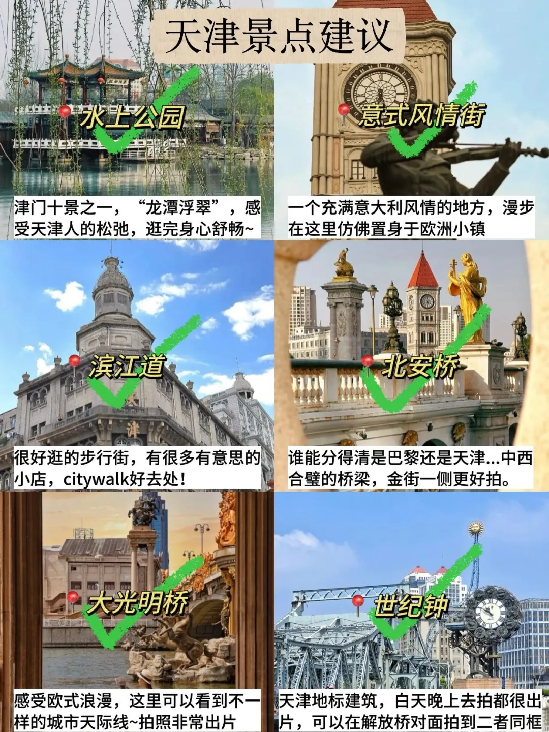 天津刚回…有些大实话不得不说😅