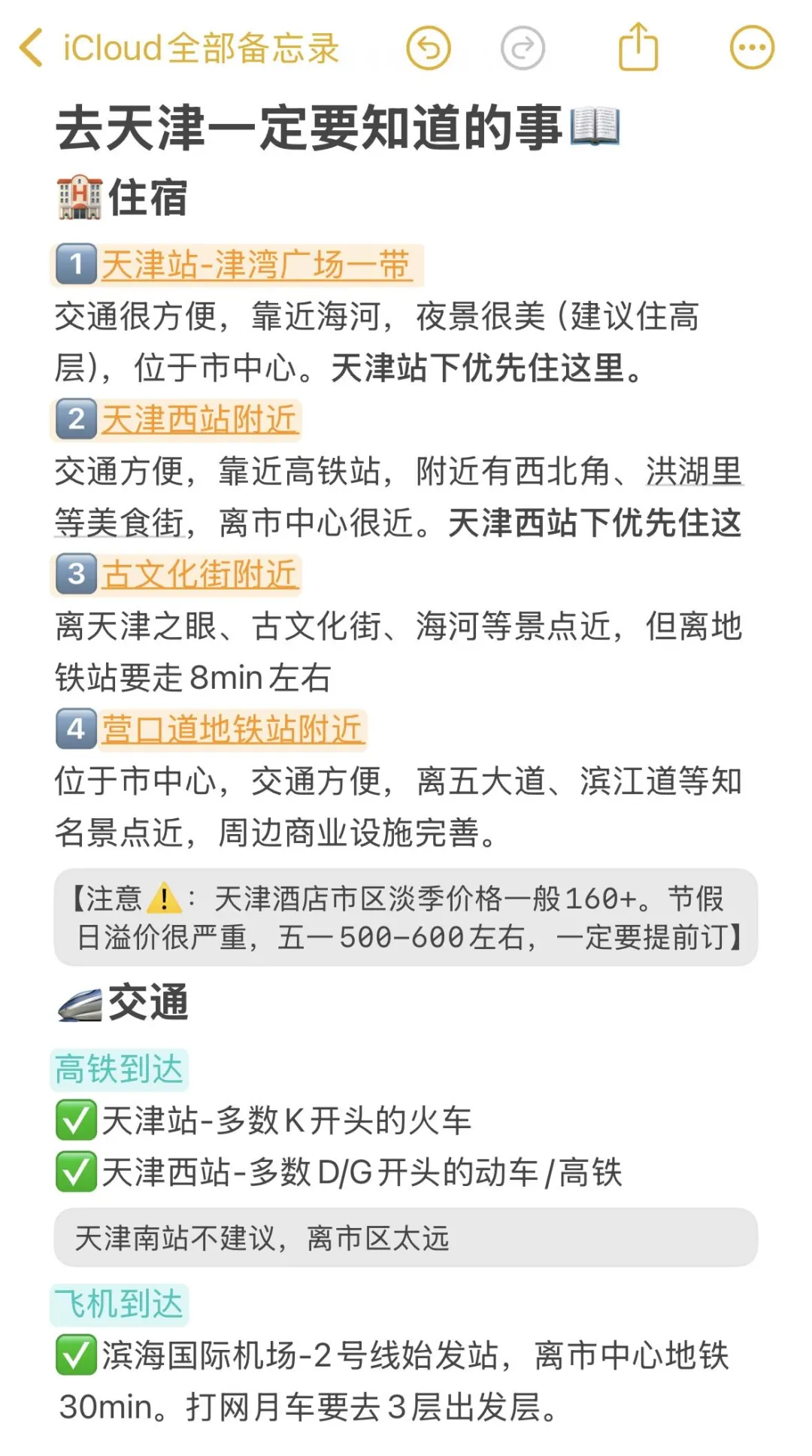 天津刚回…有些大实话不得不说😅