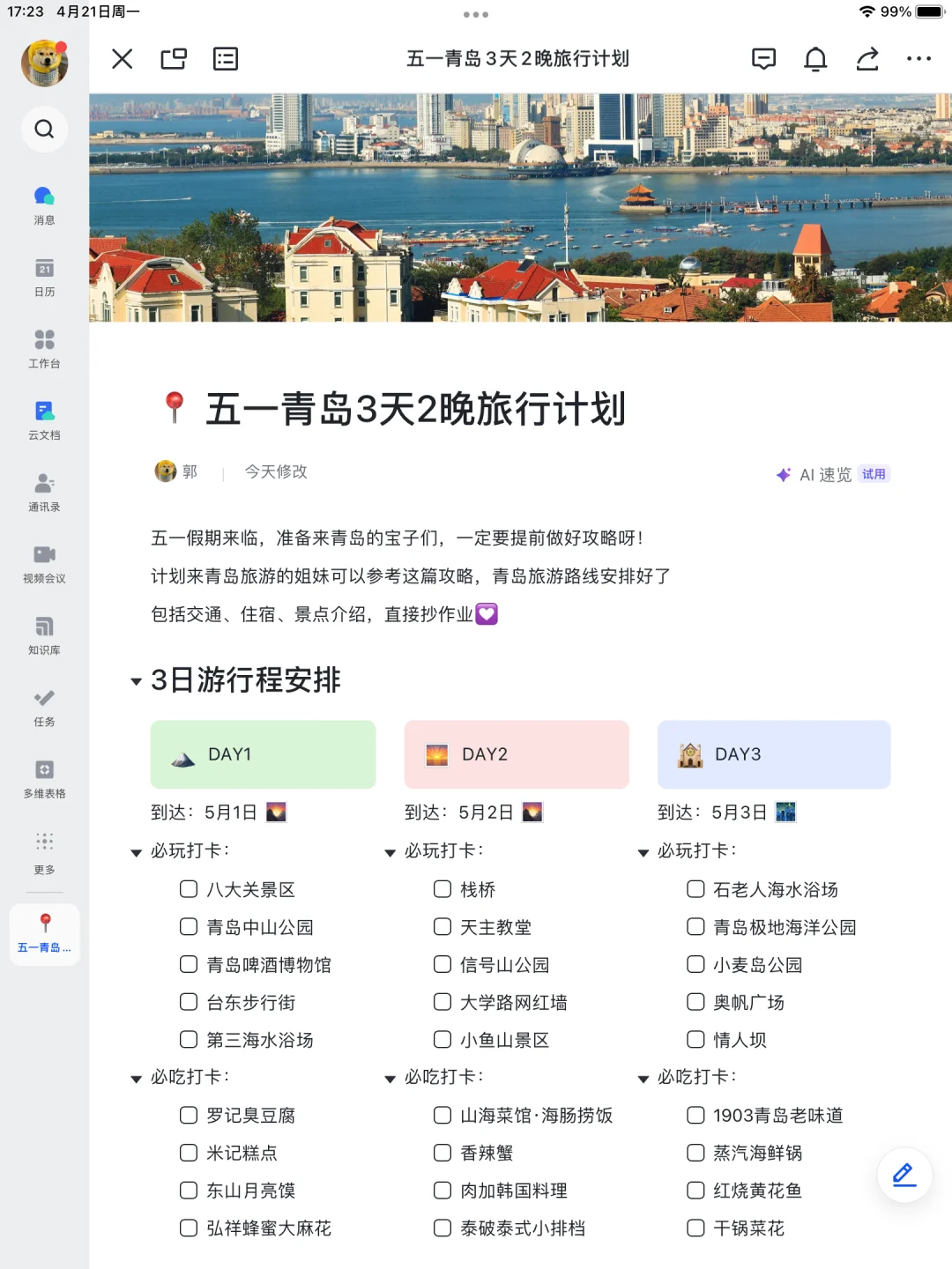 谁懂啊...被J人闺蜜做的青岛攻略感动哭了