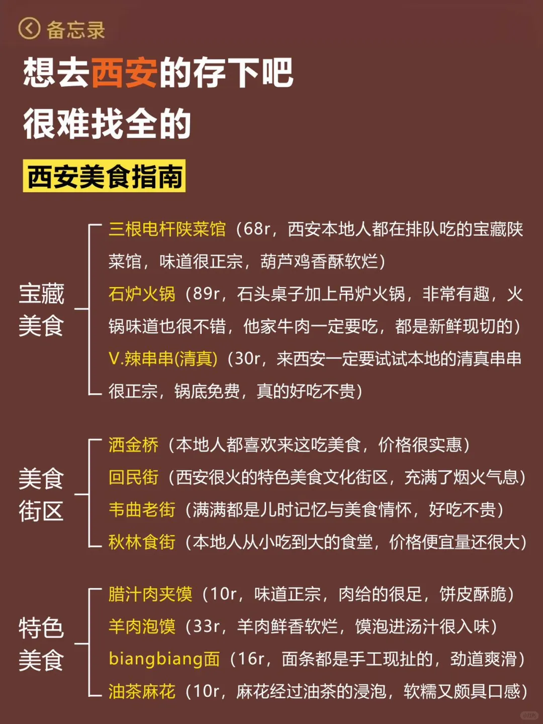 5-6月第一次来西安旅游的姐妹👭码住