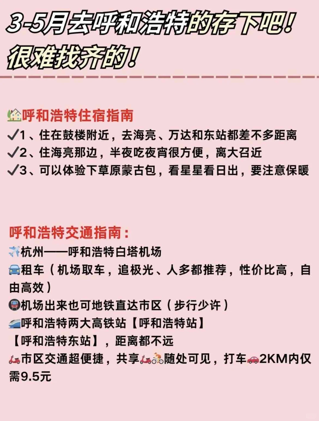 全网最详细内蒙旅游攻略！