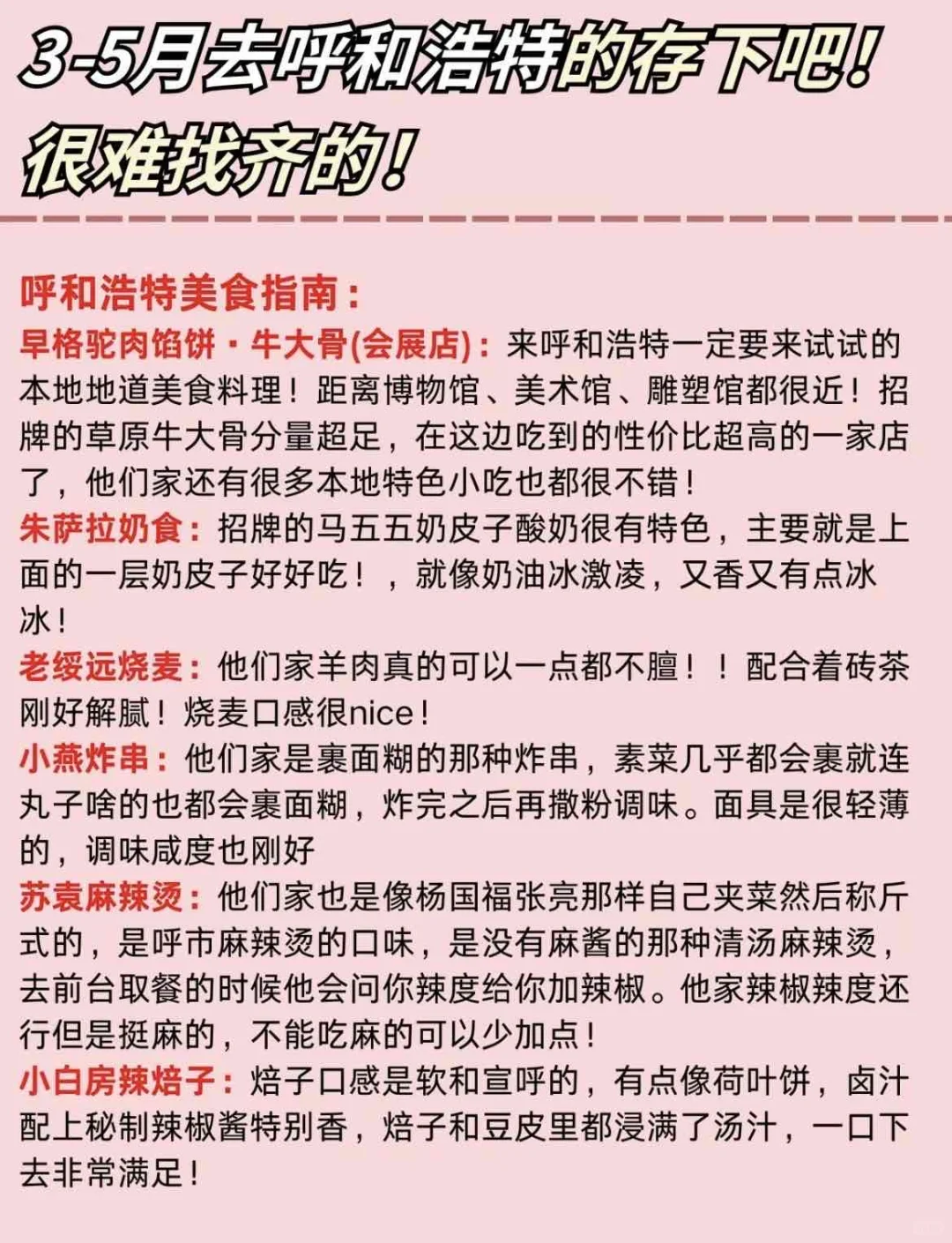 全网最详细内蒙旅游攻略！