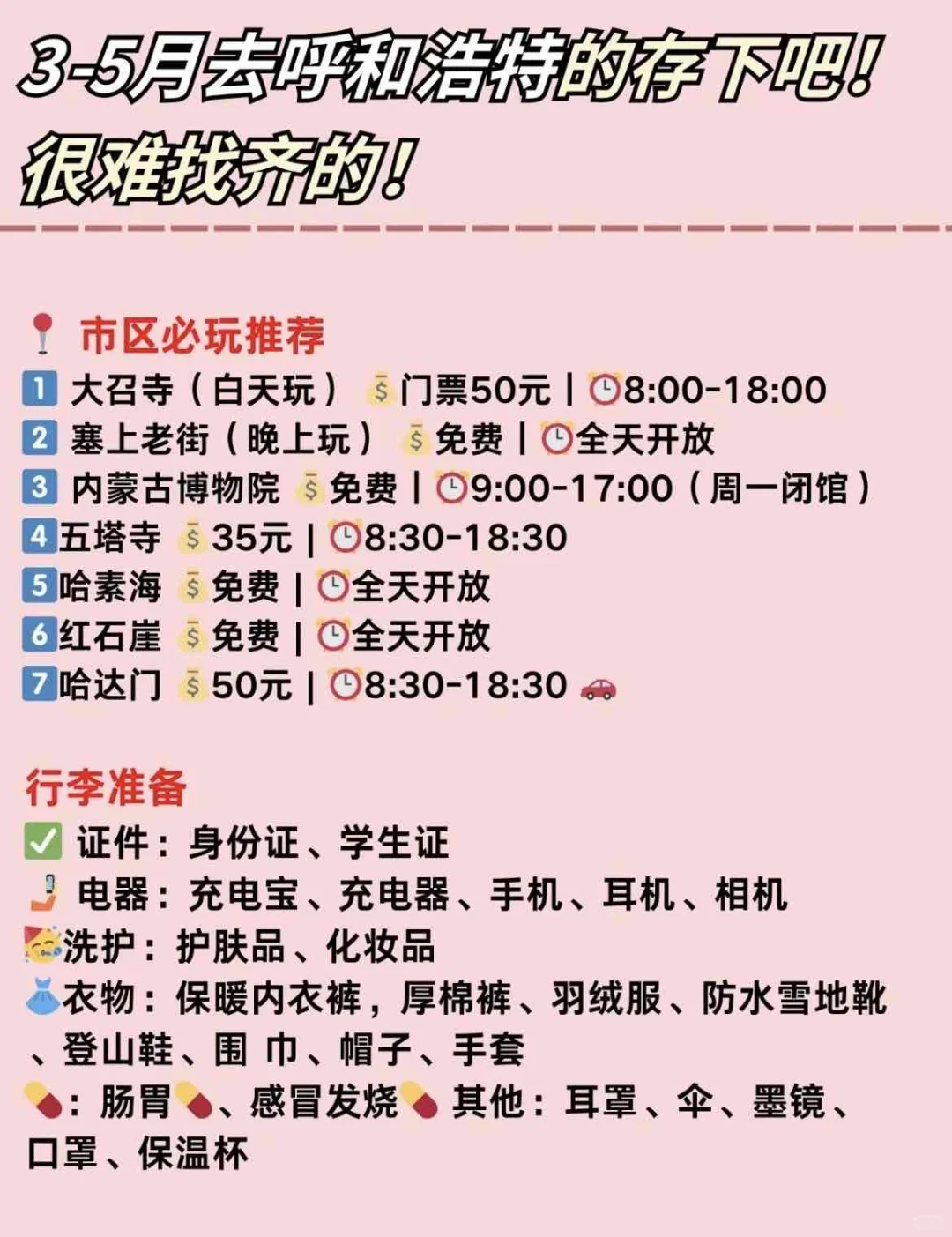 全网最详细内蒙旅游攻略！