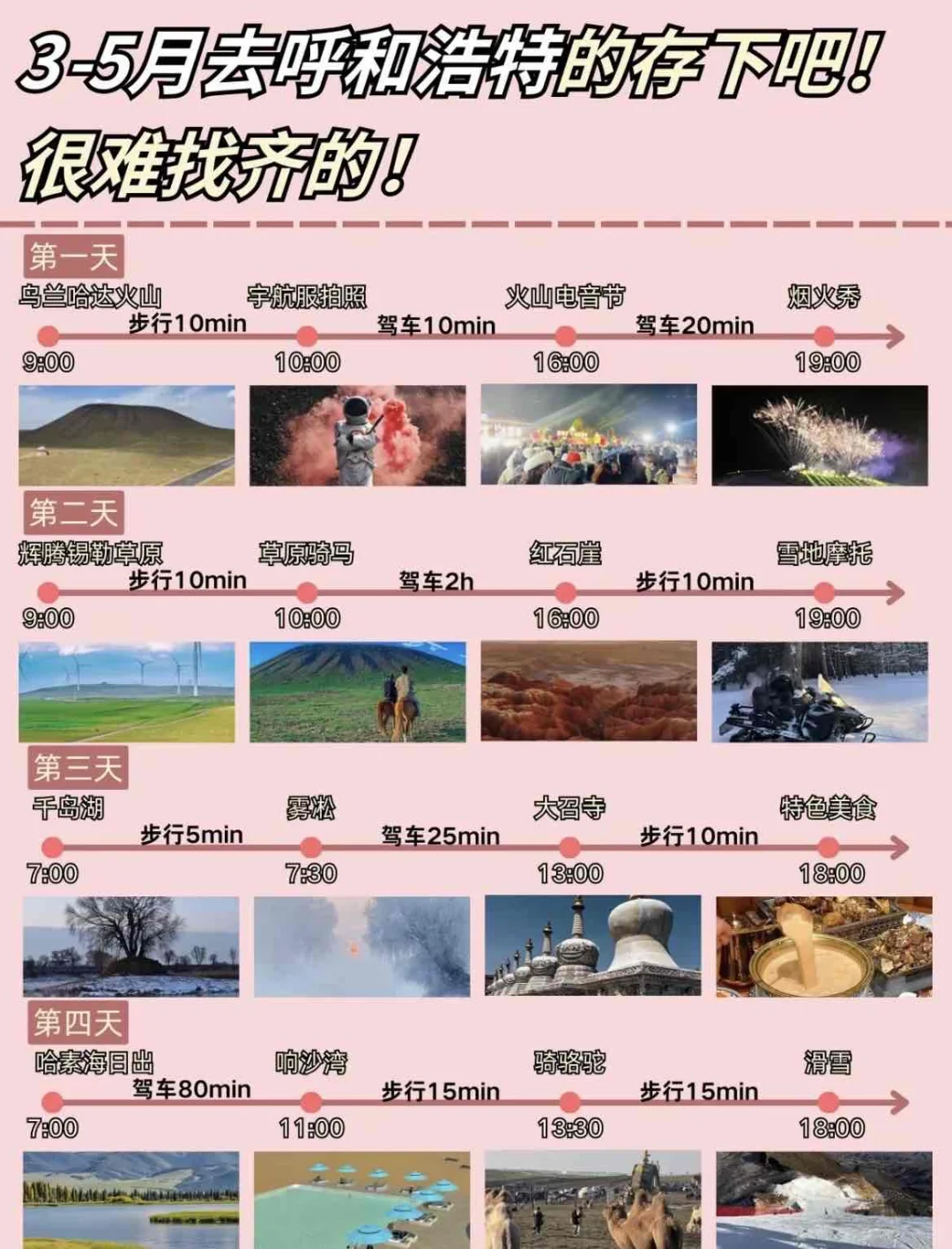 全网最详细内蒙旅游攻略！