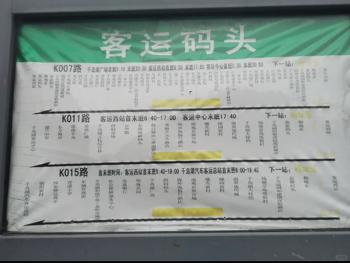 千岛湖行李寄存🛅附上完整千岛湖旅游攻略