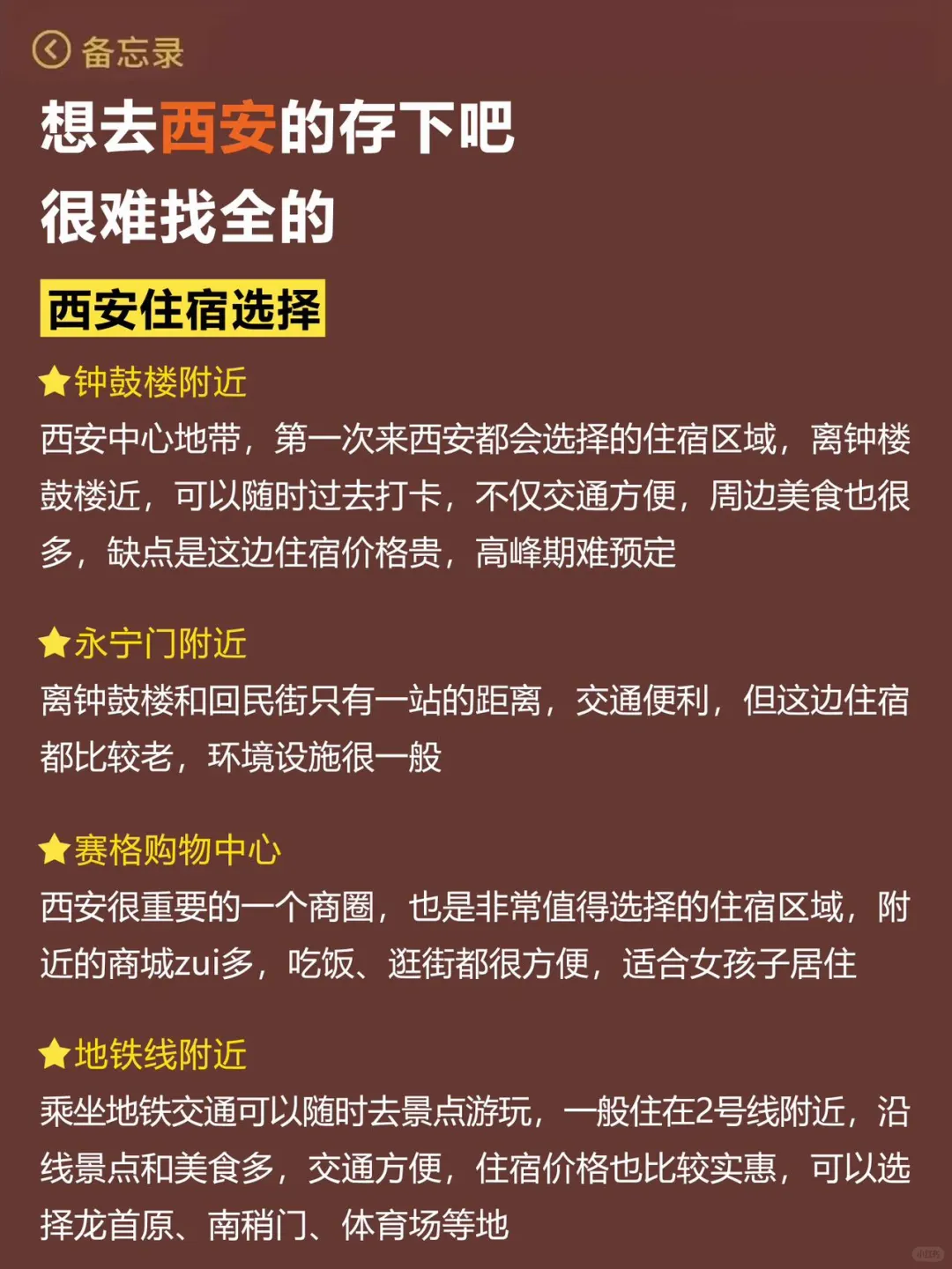 5-6月第一次来西安旅游的姐妹👭码住