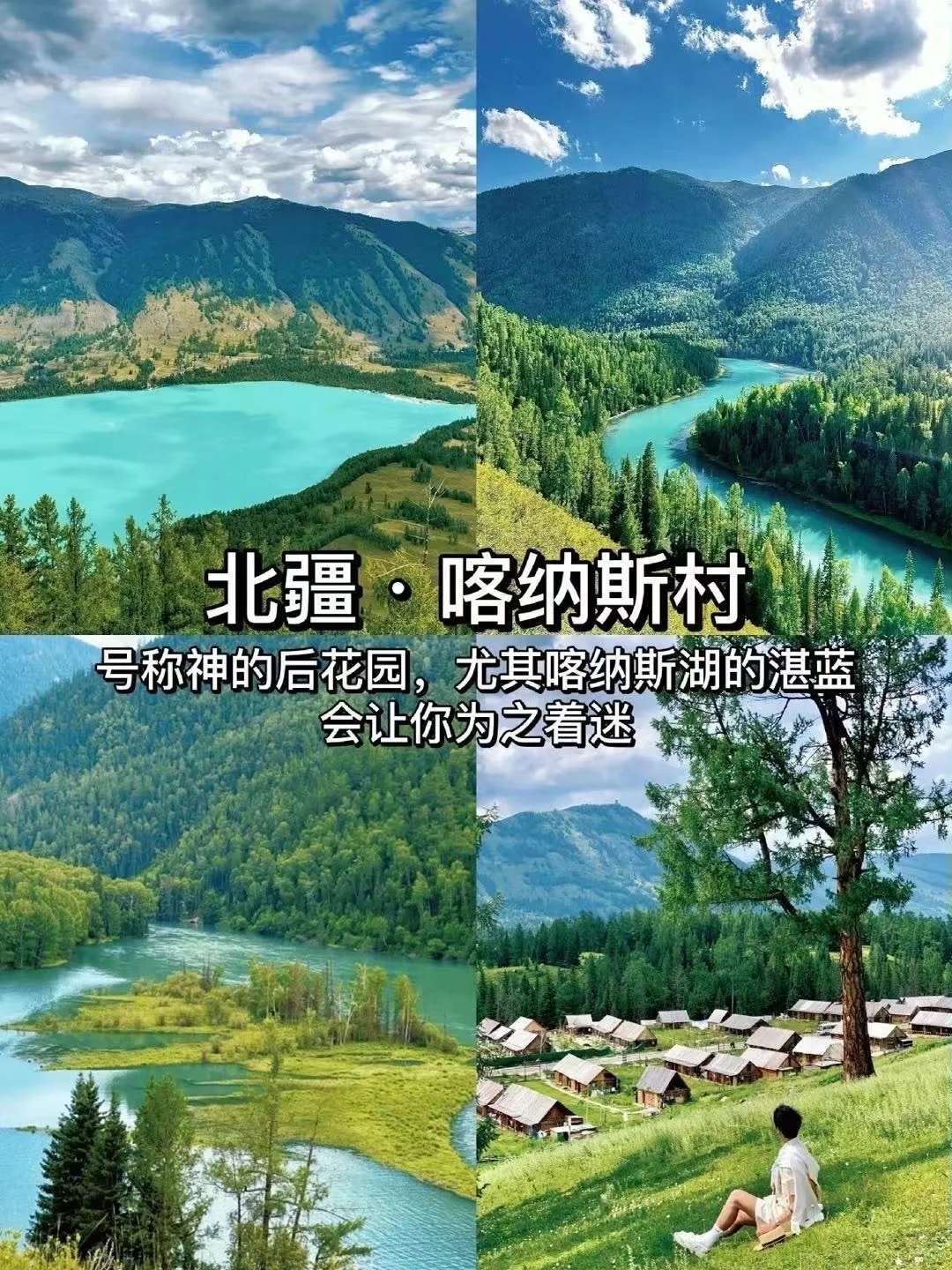 探秘北疆仙境，领略天山之巅的绝美风光！