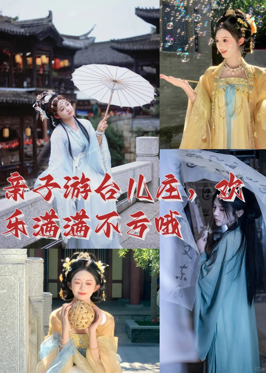 台儿庄古城旅游攻略来了！