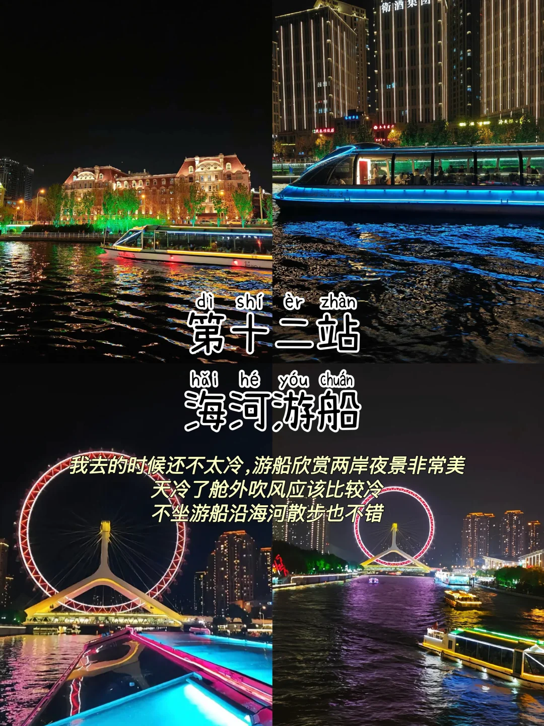 2024旅行结算｜天津📍三天两夜逛吃攻略‼️