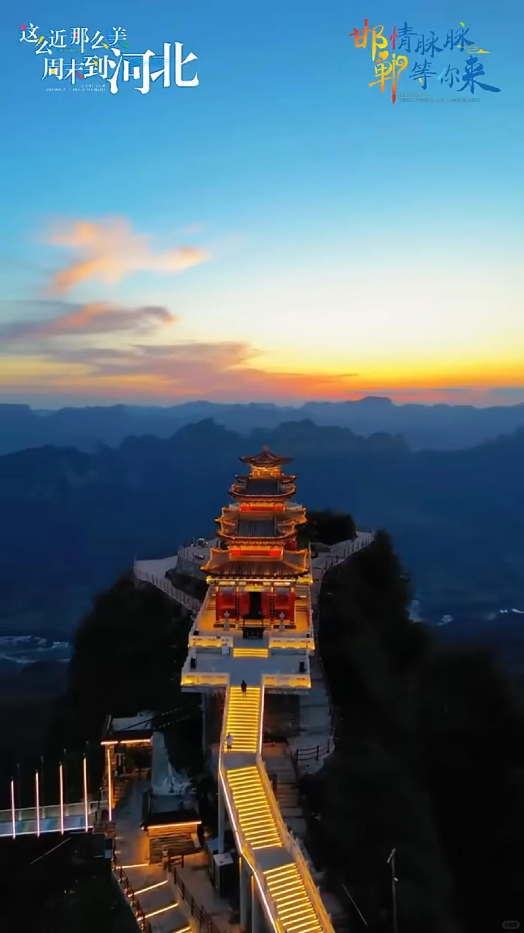 石家庄周边好去处 —— 邯郸·古武当山