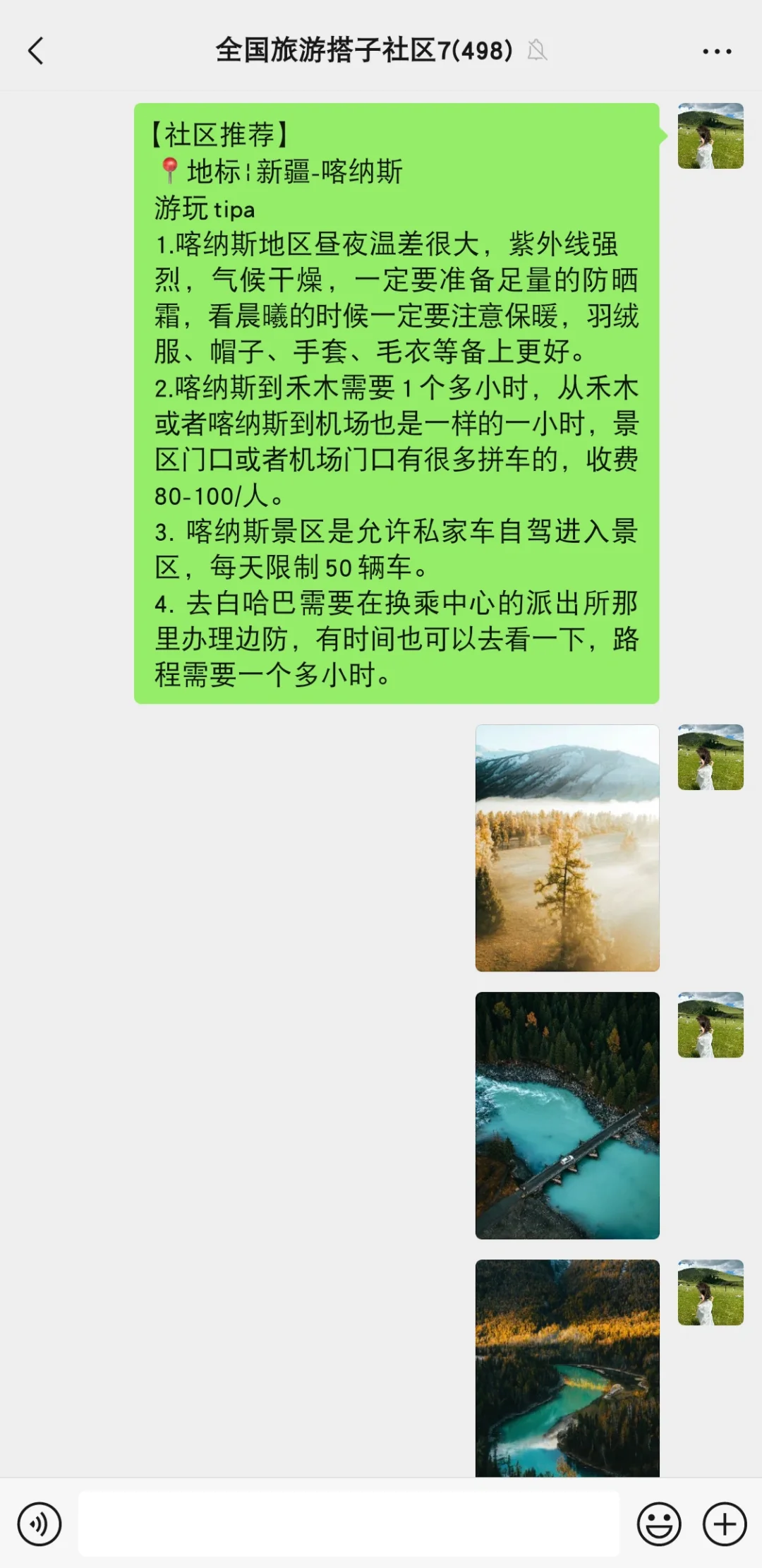 旅游的搭子群