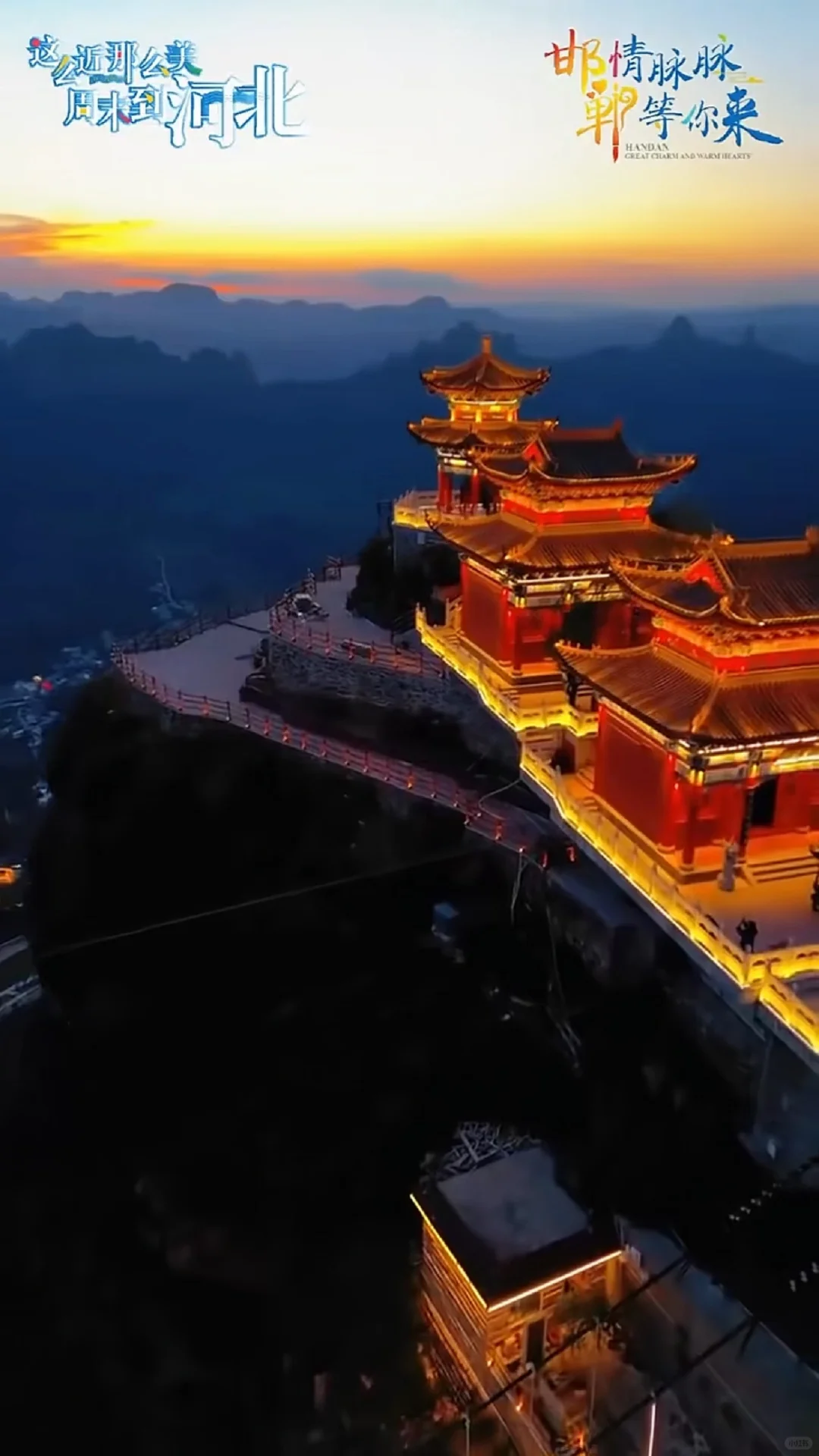 石家庄周边好去处 —— 邯郸·古武当山