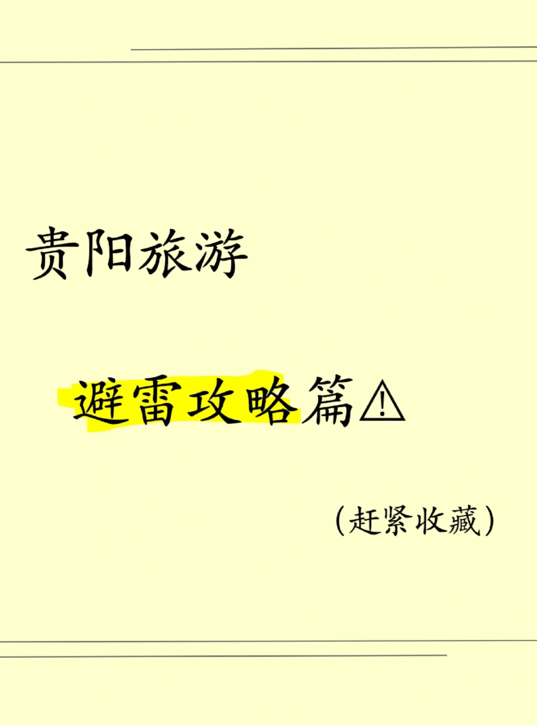 五一要去贵州玩的赶紧看过来！！！