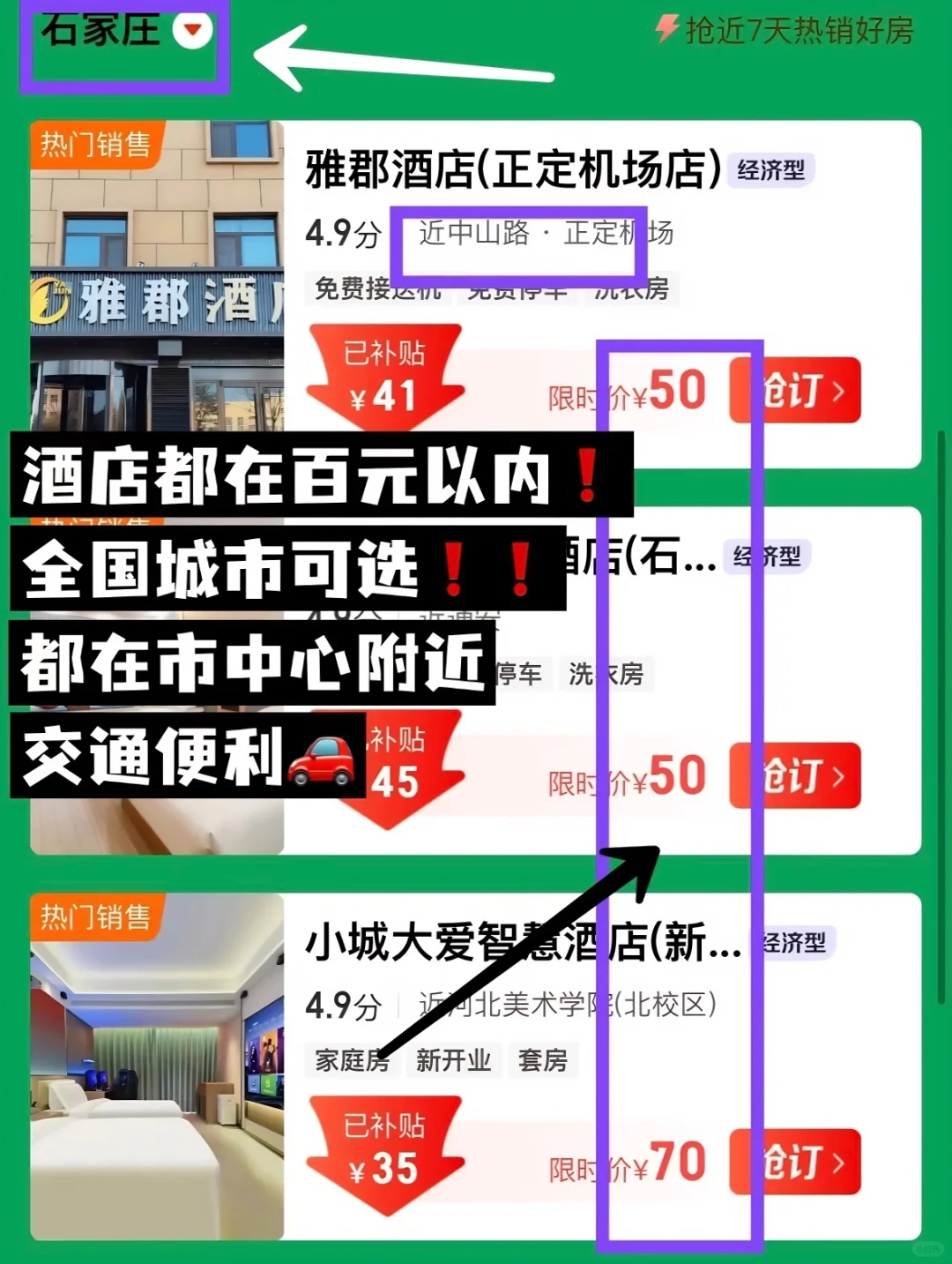 终于有人把河北旅游说明白了😭含住宿攻略