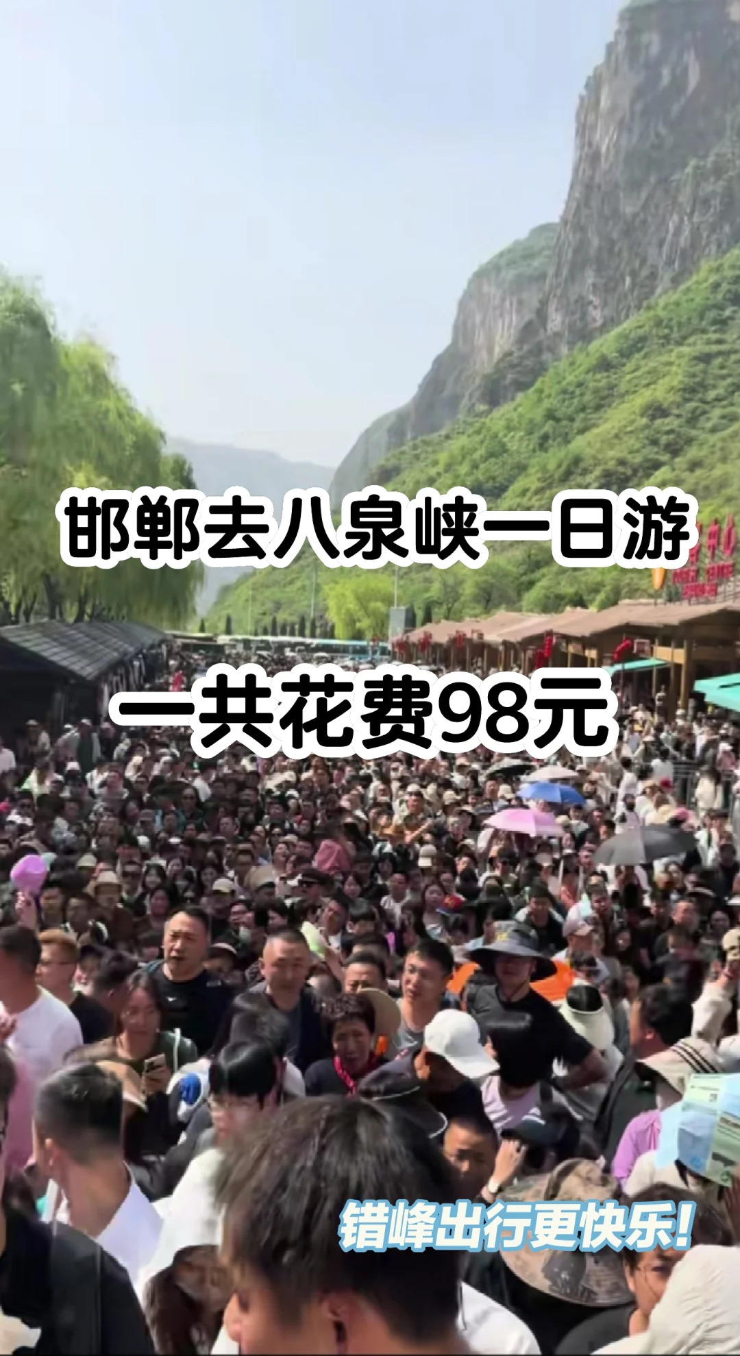 邯郸周边游之八泉峡旅游攻略，分享版！