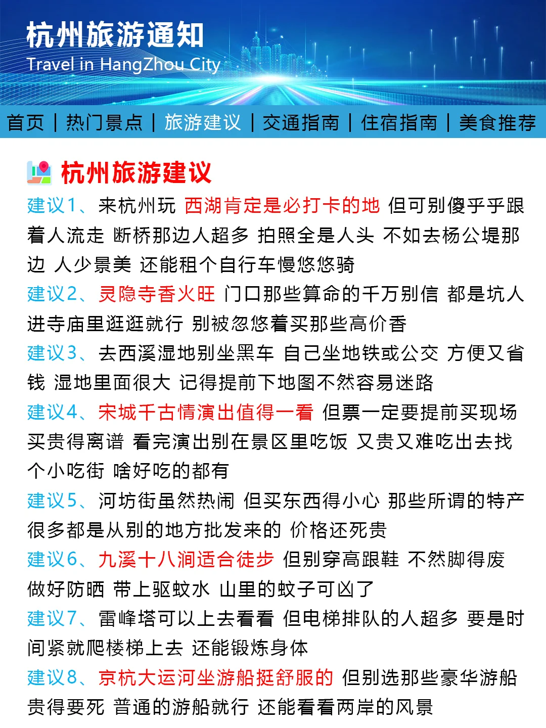 杭州旅游通知！幸好提前看到了😭超全避雷