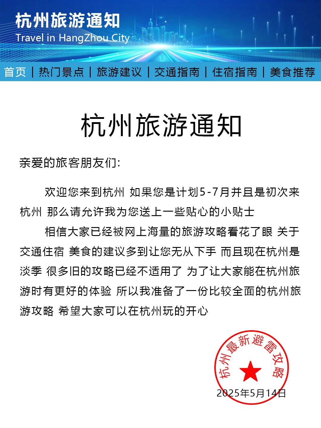 杭州旅游通知！幸好提前看到了😭超全避雷