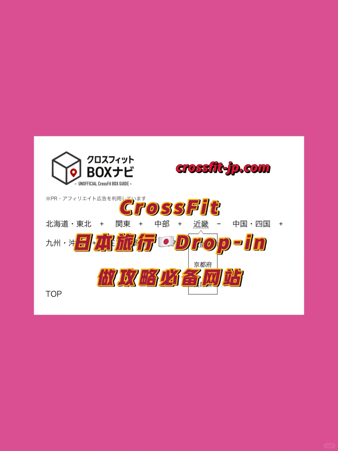 DROPIN｜日本旅游练CrossFit必备网站