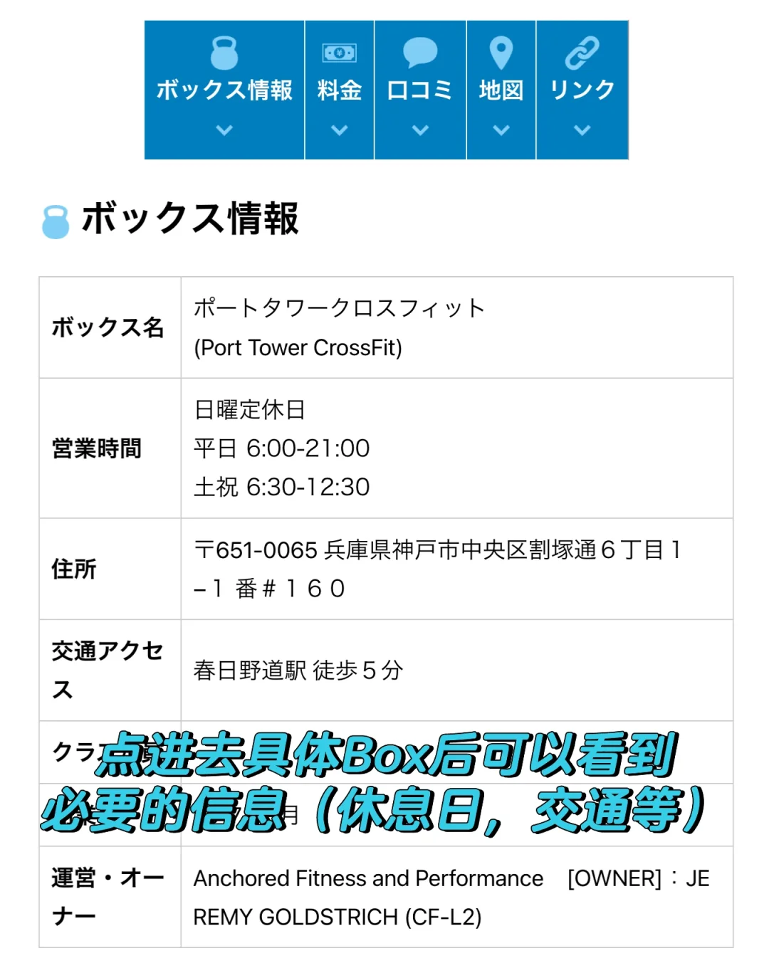 DROPIN｜日本旅游练CrossFit必备网站
