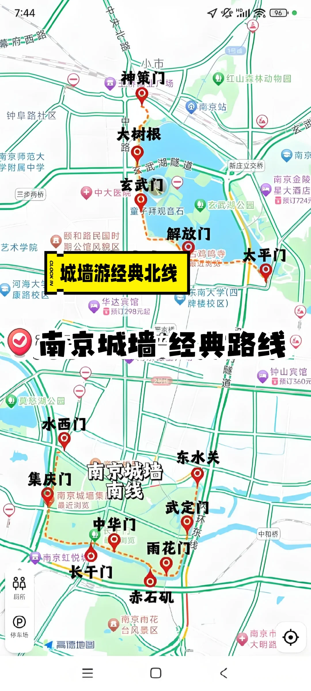 5.18南京城墙免费游，太值得去了！！