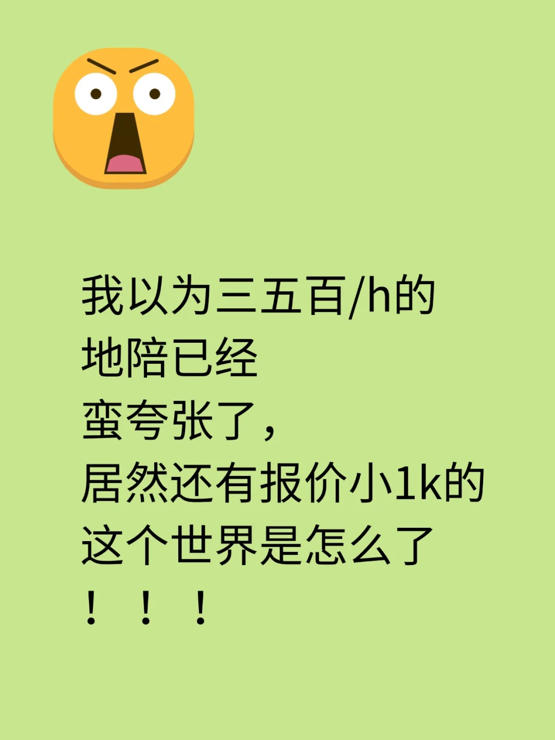 遇到了地陪刺客