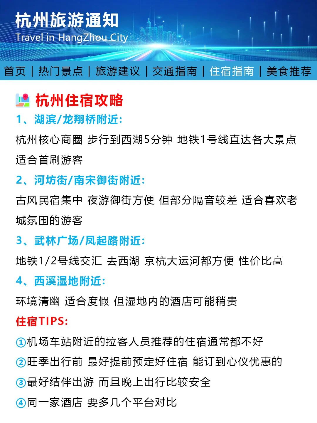 杭州旅游通知！幸好提前看到了😭超全避雷