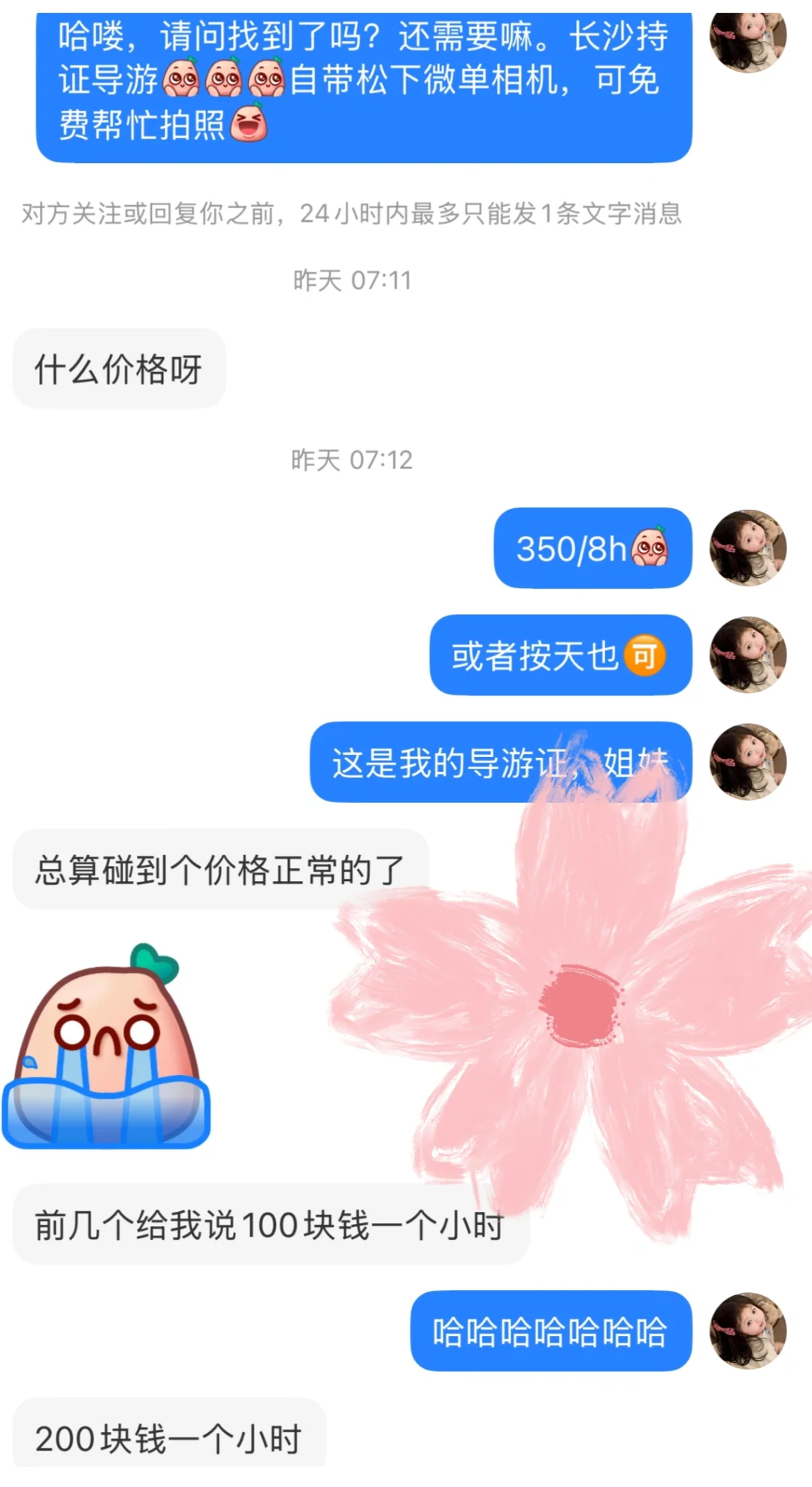 纯🌳地陪小伙伴们，真的有给价2张/天的嘛？