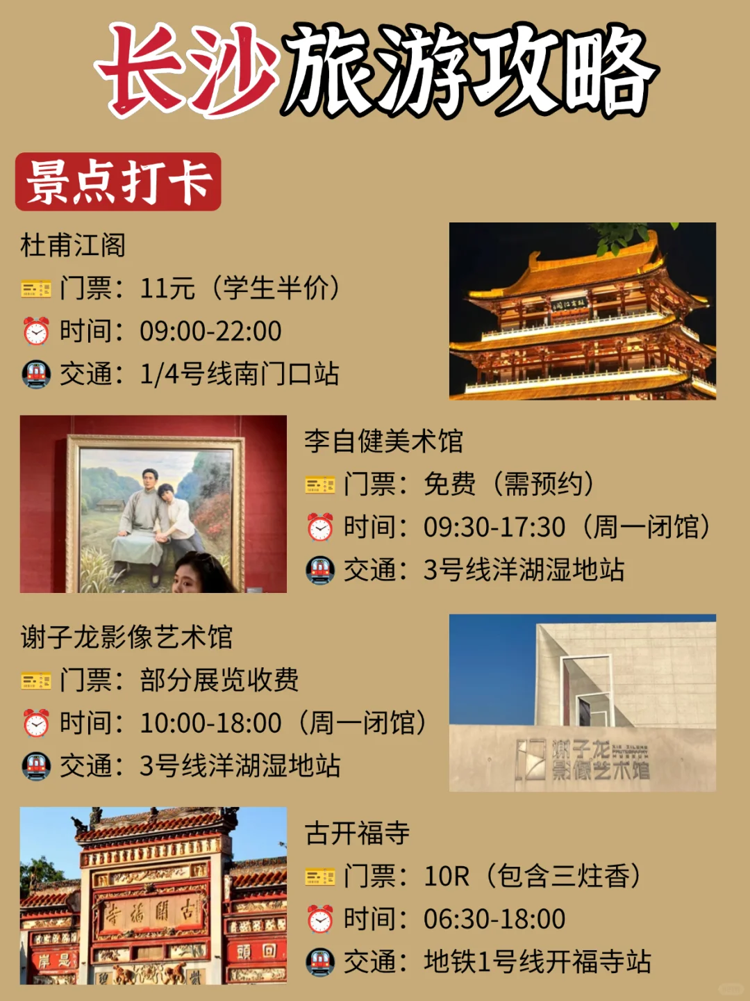 5-7🈷️学生党穷游不可错过的 8大城市✈
