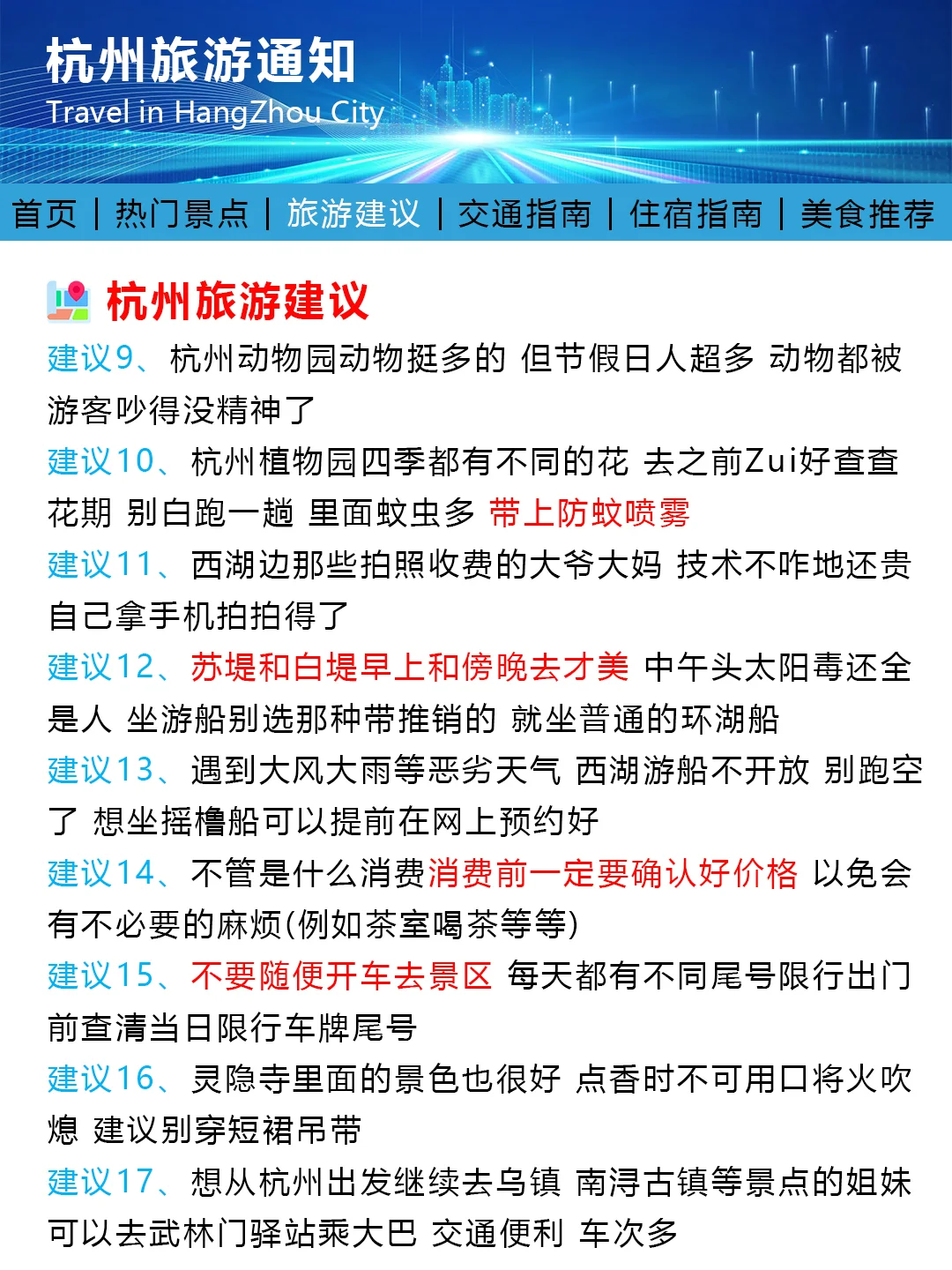 杭州旅游通知！幸好提前看到了😭超全避雷
