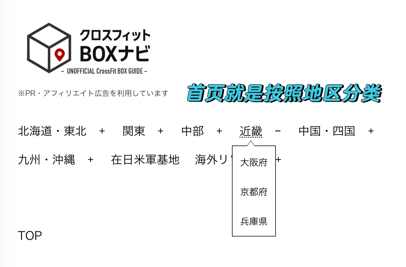 DROPIN｜日本旅游练CrossFit必备网站