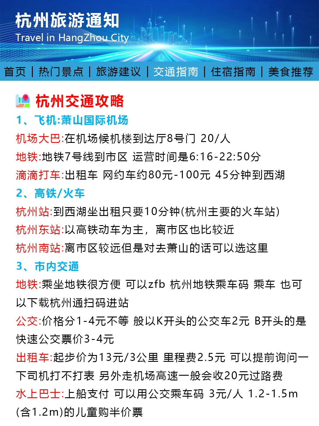 杭州旅游通知！幸好提前看到了😭超全避雷