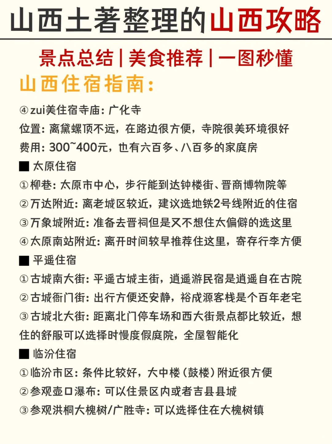 听劝！5-6月来山西旅游景点推荐，一图秒懂