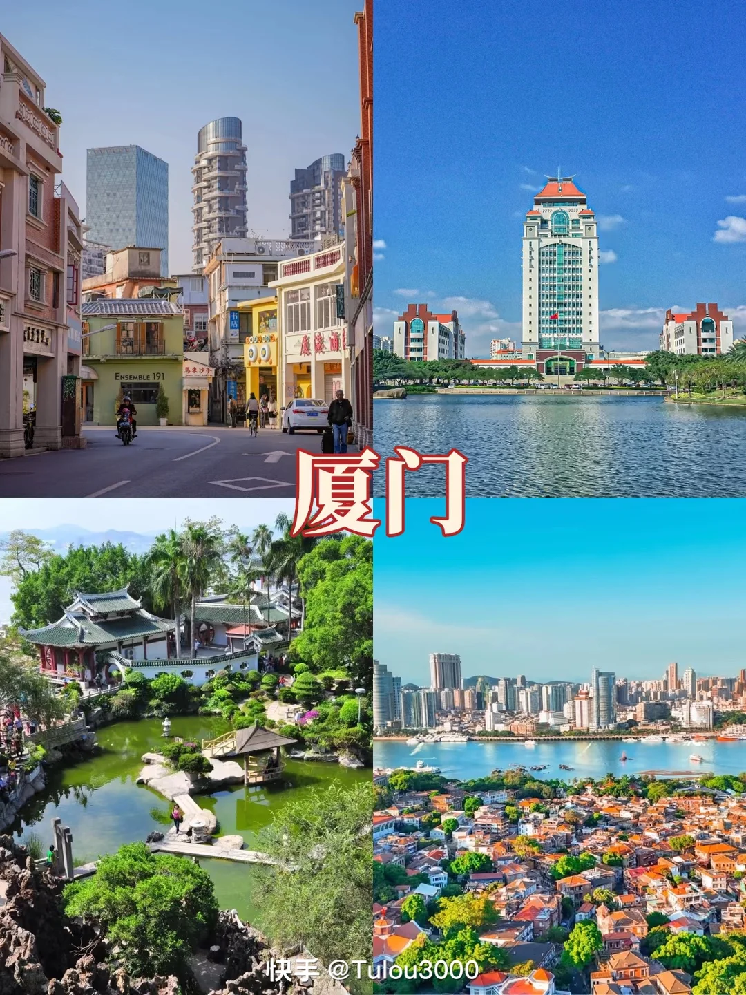 福建旅游不绕路版6日游