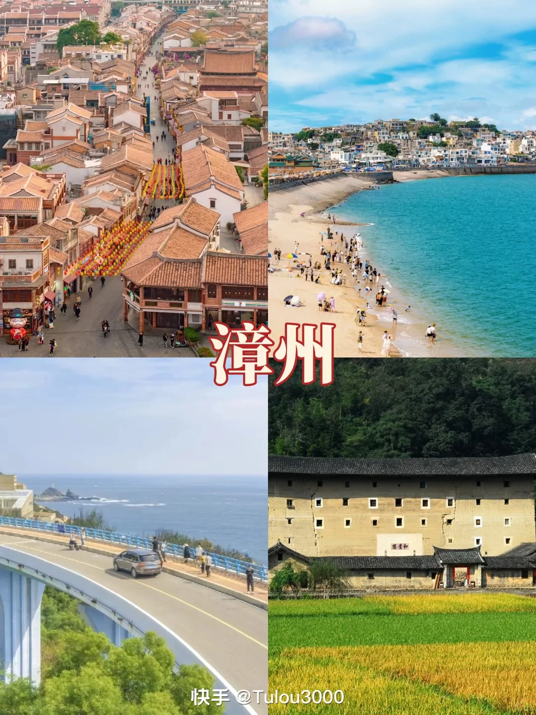 福建旅游不绕路版6日游