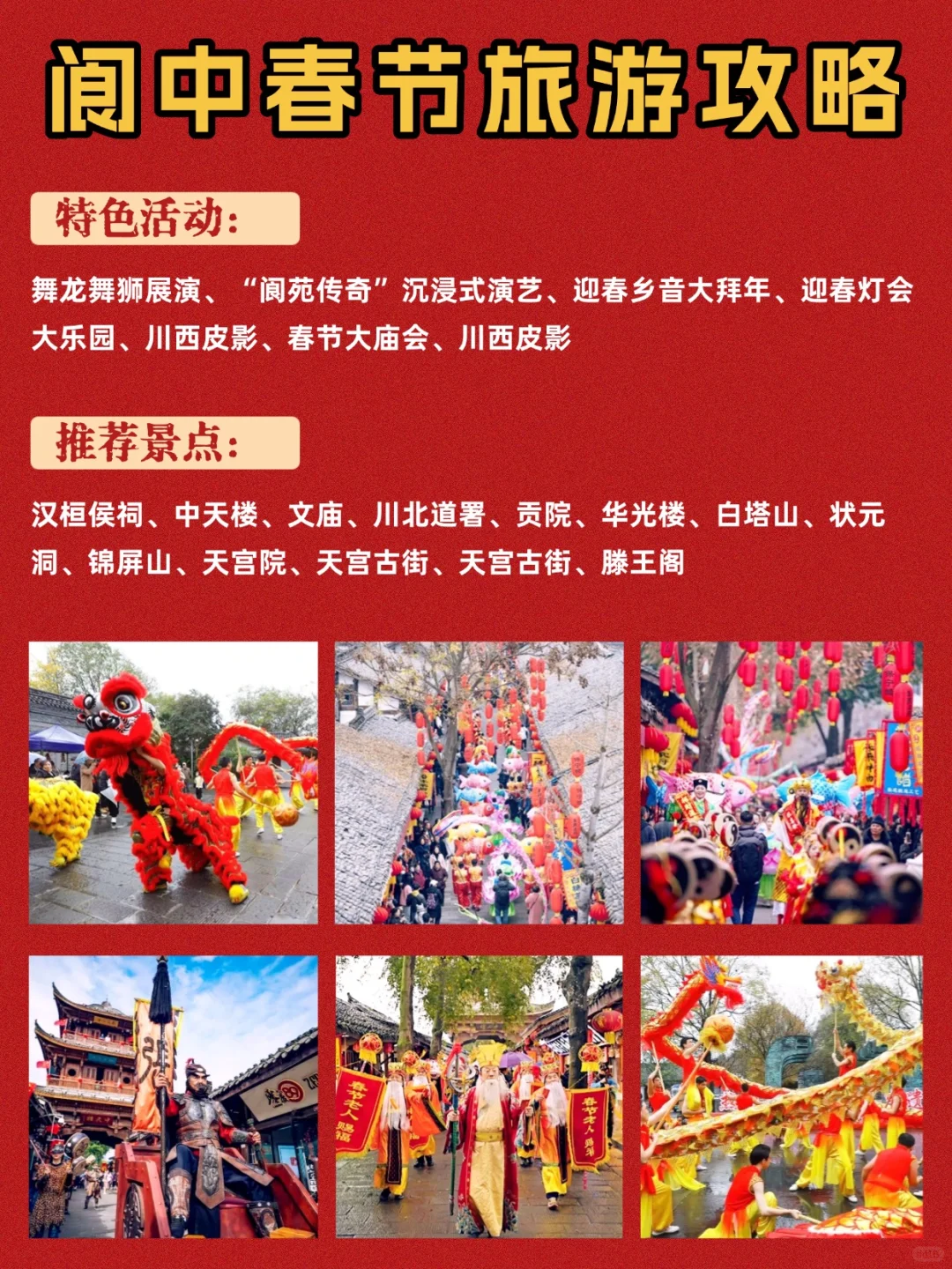 春节必去的12个年味城市|每一个都不想错过