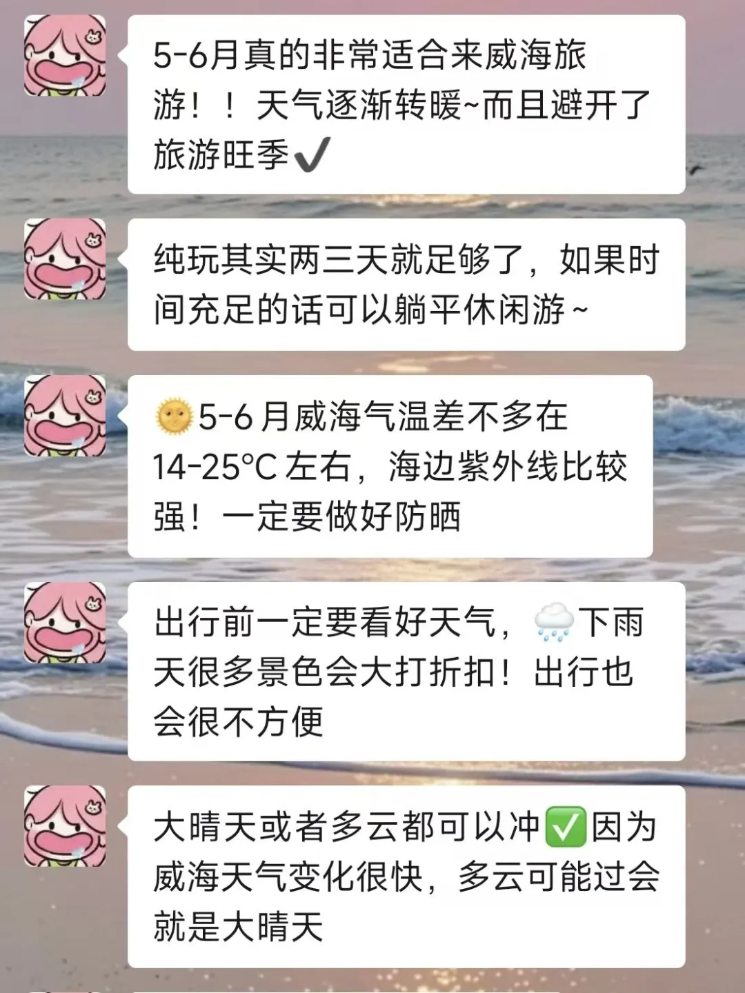 威海会惩罚每一个不做攻略的人！！！