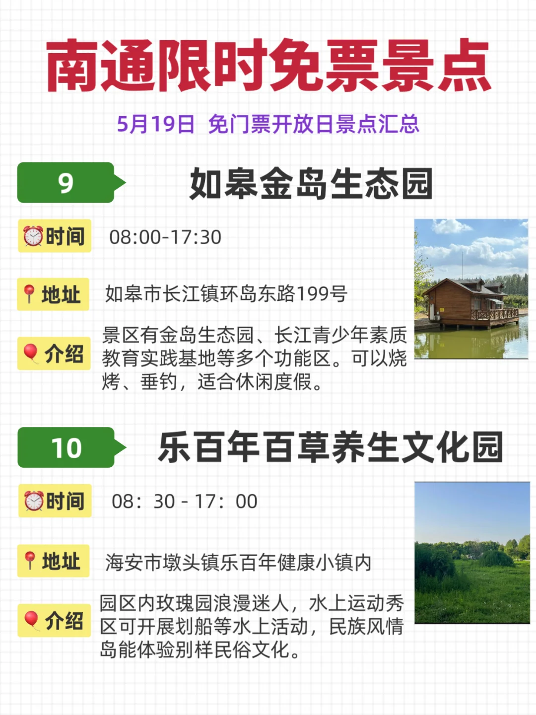 旅游日倒计时！南通这些旅游景点免费开放🎉